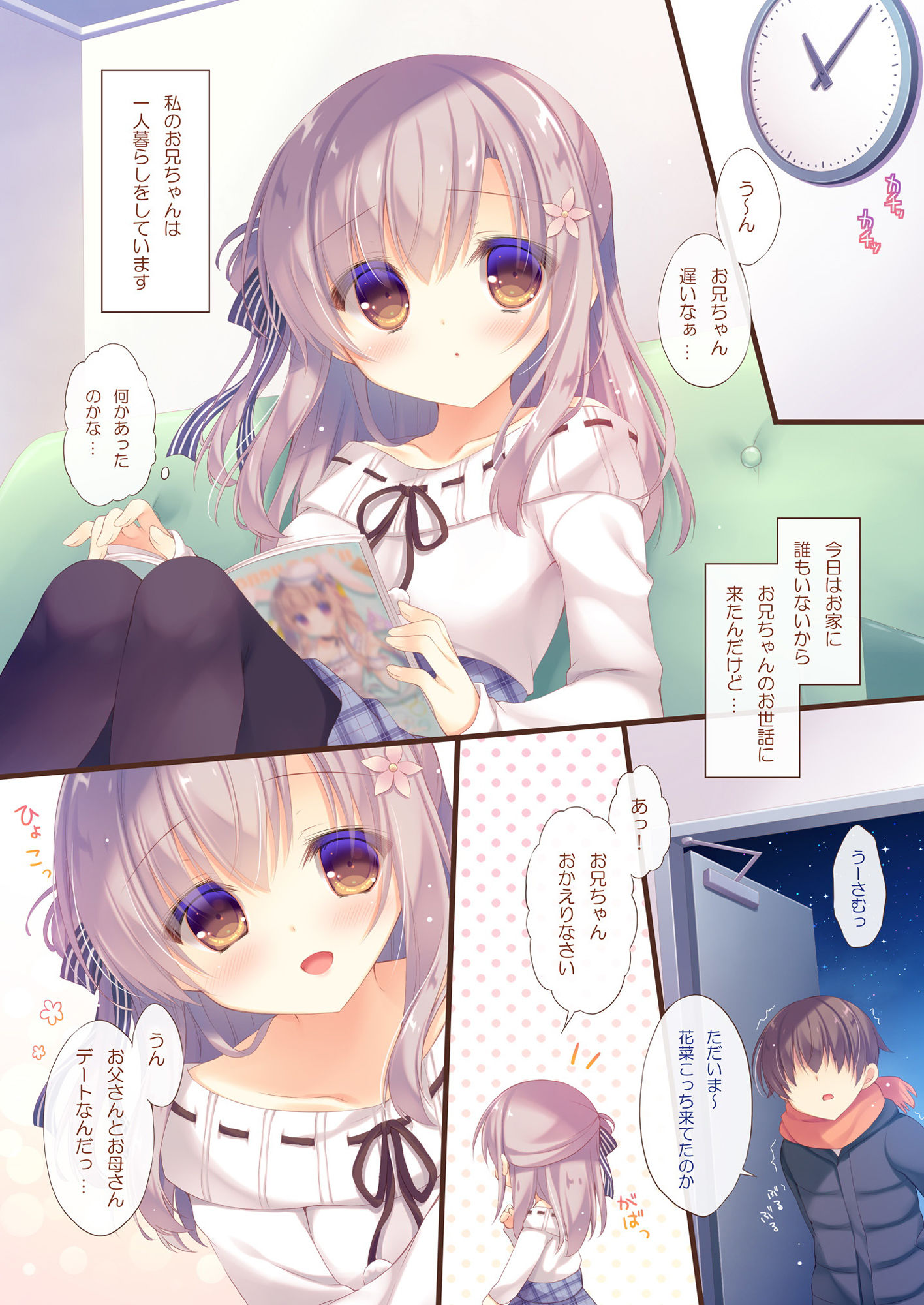 サンプル画像1:お兄ちゃんお世話は私に任せてね4(PeachCandy) [d_163567]