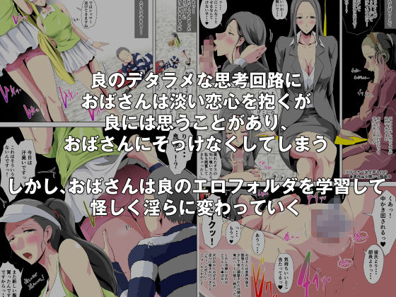 サンプル画像2:男をダメにするデカ乳おばさんと、既にダメなこどおじ(砲台かぼす) [d_163575]