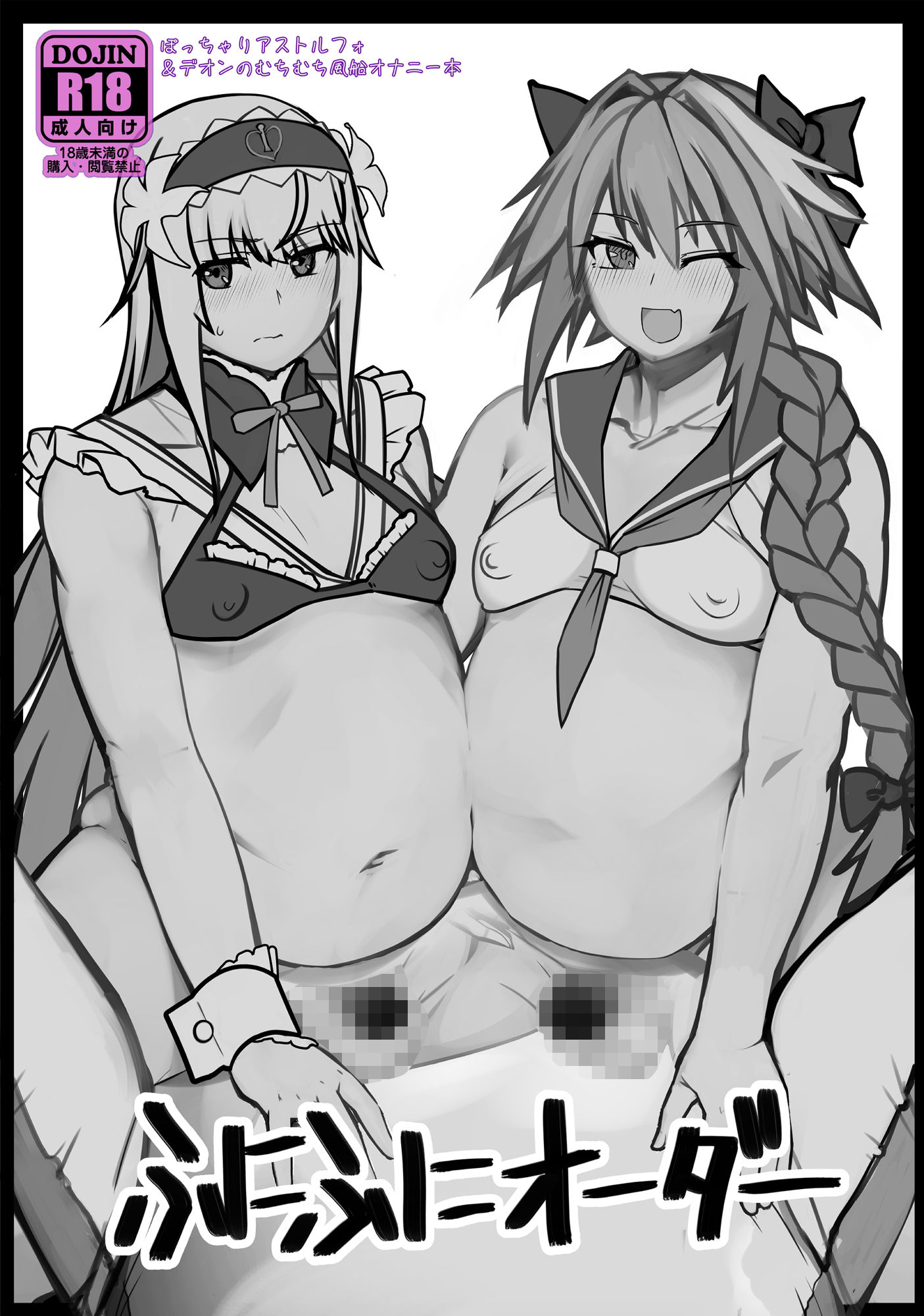 サンプル画像1:ふにふにオーダー(破壊大帝国) [d_163599]