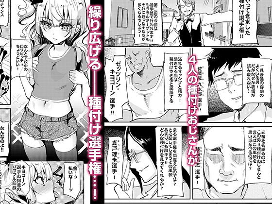 サンプル画像1:通学路種付け選手権(しまじや) [d_163602]