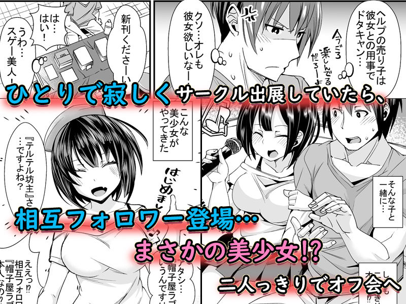 サンプル画像1:童貞がオタ姫系清楚ビッチにオフパコされちゃう話(すいのせ) [d_163662]