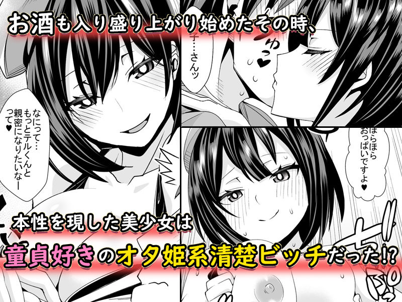 サンプル画像2:童貞がオタ姫系清楚ビッチにオフパコされちゃう話(すいのせ) [d_163662]