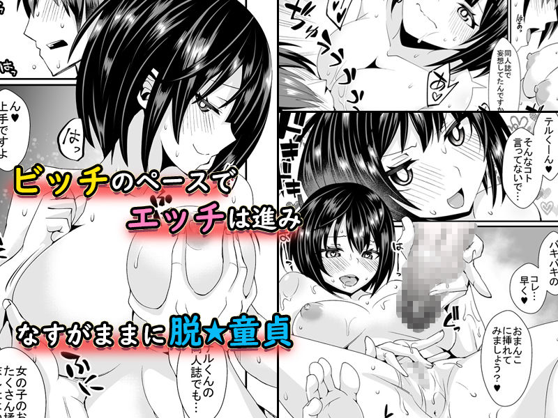 サンプル画像3:童貞がオタ姫系清楚ビッチにオフパコされちゃう話(すいのせ) [d_163662]