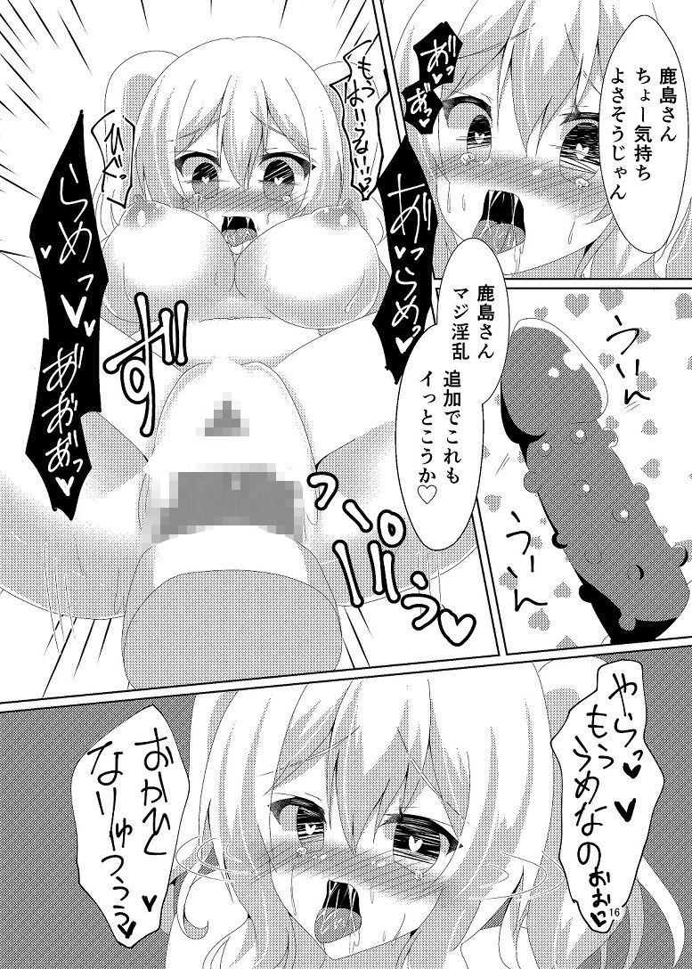 鹿島さんの秘密のサンプル画像 6