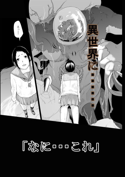 サンプル画像2:転移直後に触手プレイ(モリマッティ一家) [d_163709]