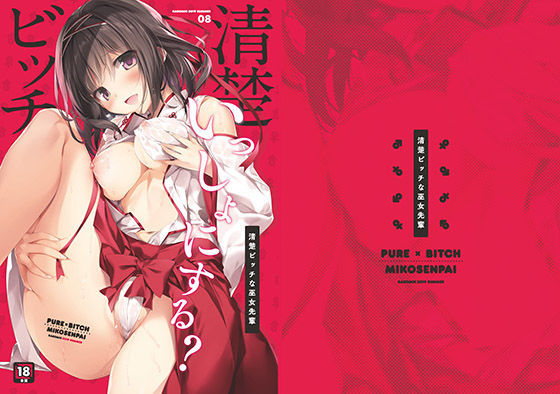 サンプル画像4:清楚ビッチな巫女先輩(KAROMIX) [d_163721]