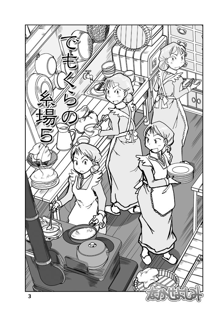 サンプル画像3:でもくらの糸場5(まるちぷるCAFE) [d_163726]