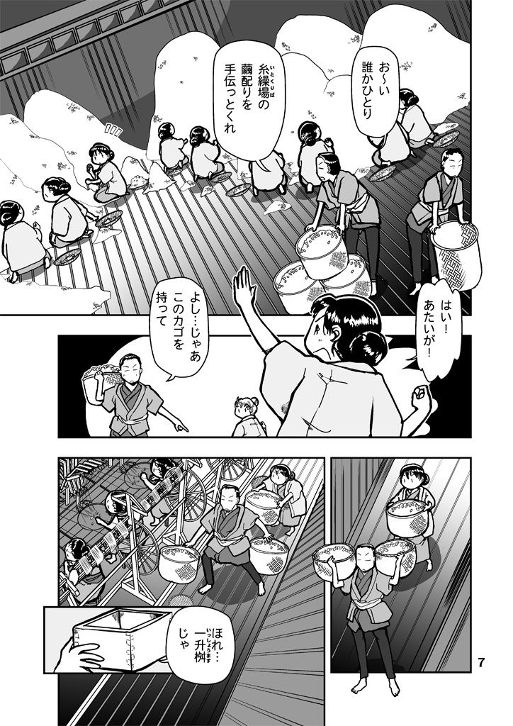 サンプル画像6:でもくらの糸場4(まるちぷるCAFE) [d_163727]