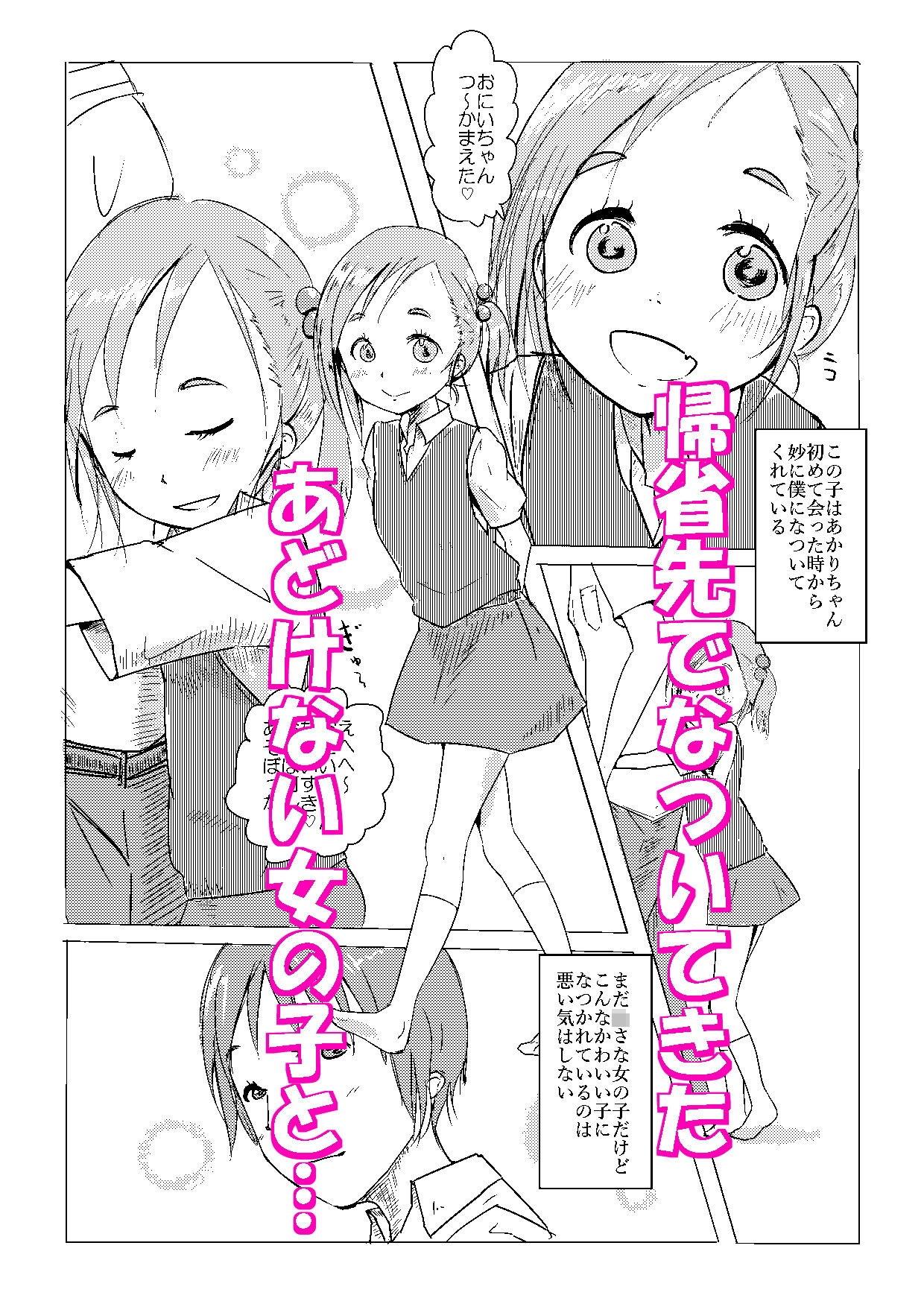 サンプル画像2:無知っこせっくす？ ～あどけない女の子にお風呂でイタズラH～(画砂糖) [d_163734]