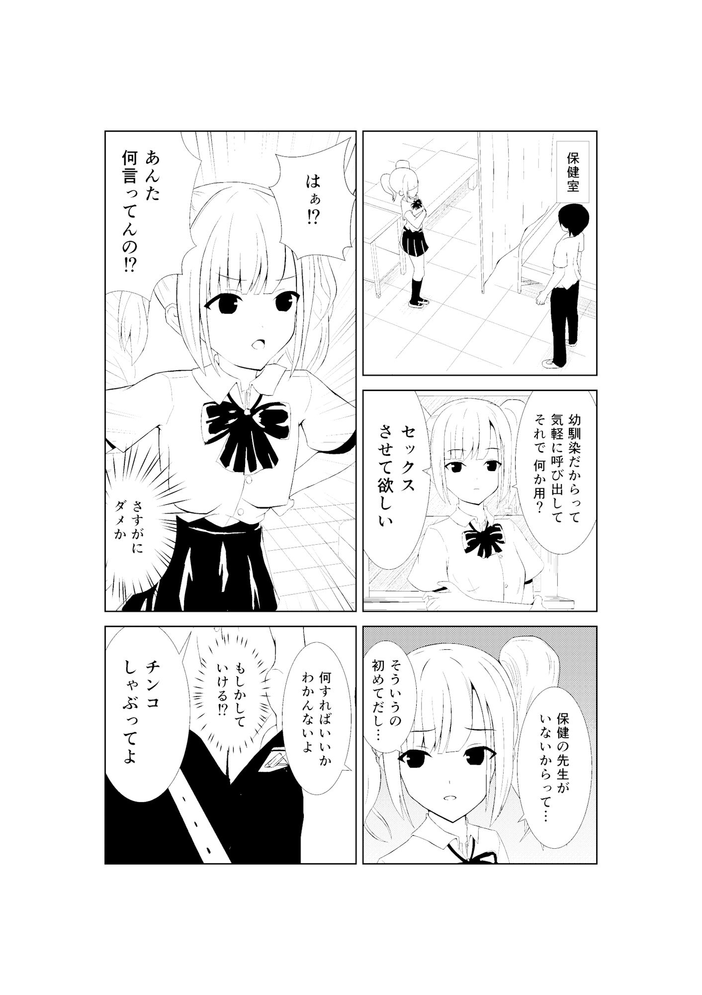 サンプル画像2:ぬくもりエッチ～ギャル幼馴染編～(よしこう) [d_163742]