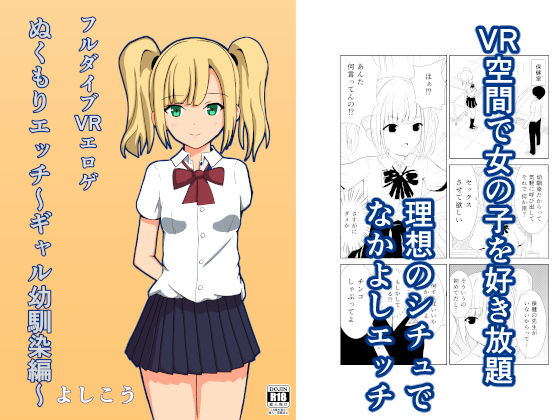 ぬくもりエッチ~ギャル幼馴染編~のジャケット