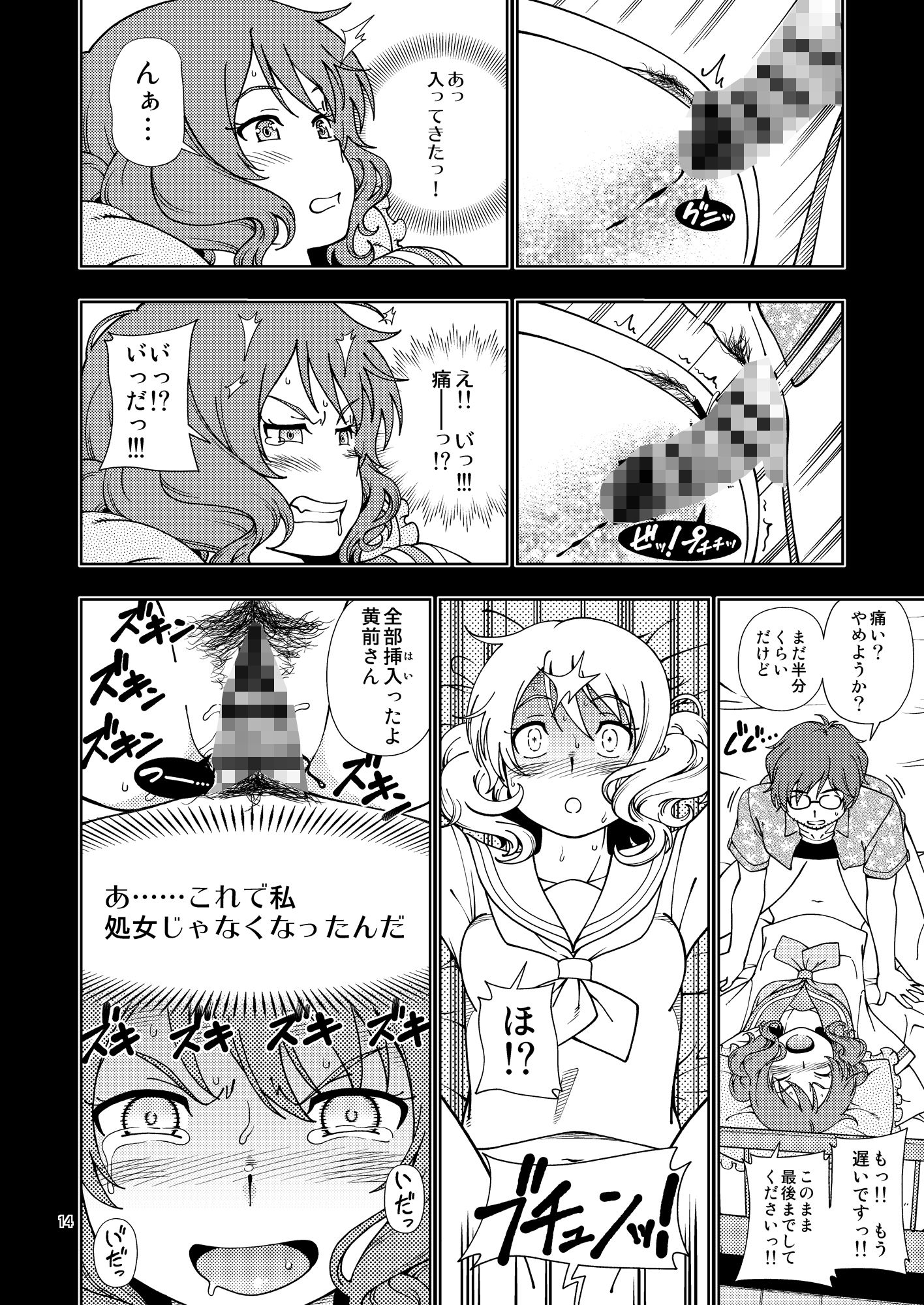 サンプル画像2:そして次のキスがはじまるのです(ケンソウオガワ) [d_163750]