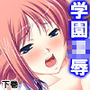 強面体育教師が食べ頃JK達に強引に迫った結果… 下巻 d_163764のパッケージ画像 強面体育教師が食べ頃JK達に強引に迫った結果… 下巻 d_163764のパッケージ画像