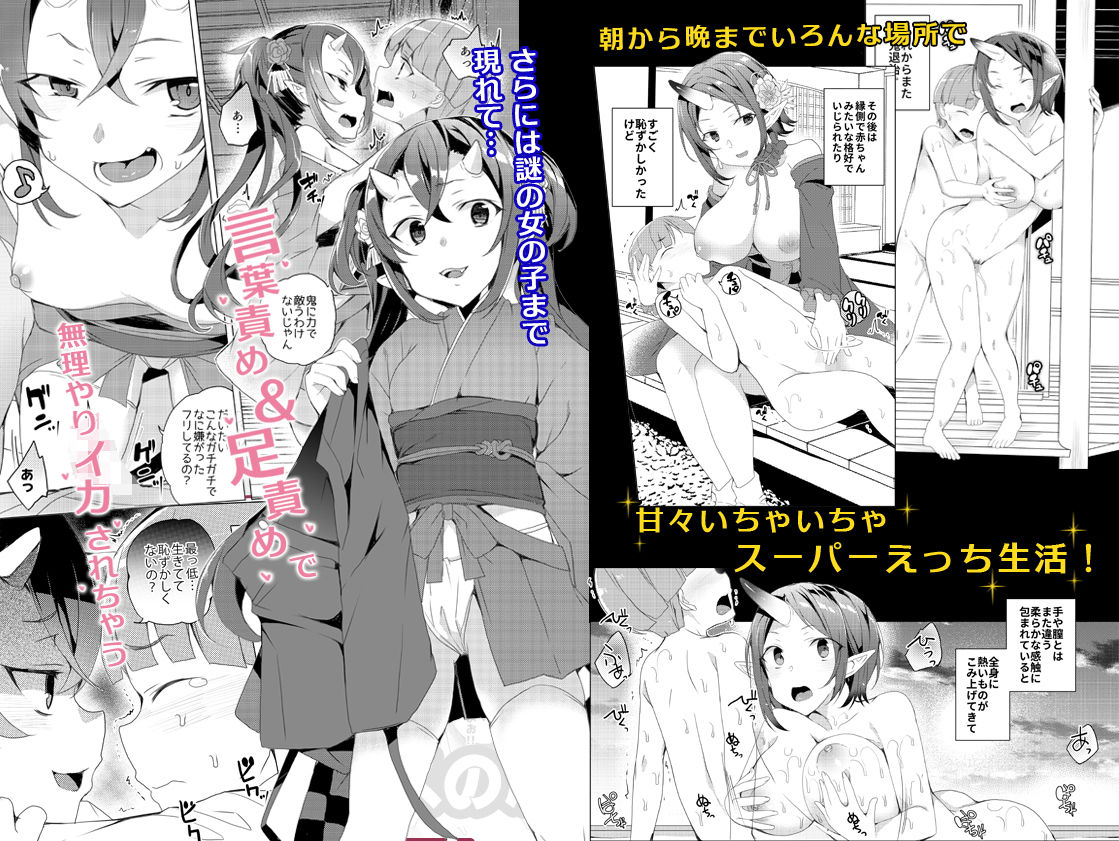 サンプル画像4:僕と鬼がすごす季節(ワッフル同盟犬) [d_163783]