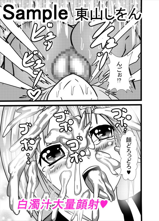 サンプル画像5:めちゃしこ男の娘plus1＆2(東山しをん) [d_163791]