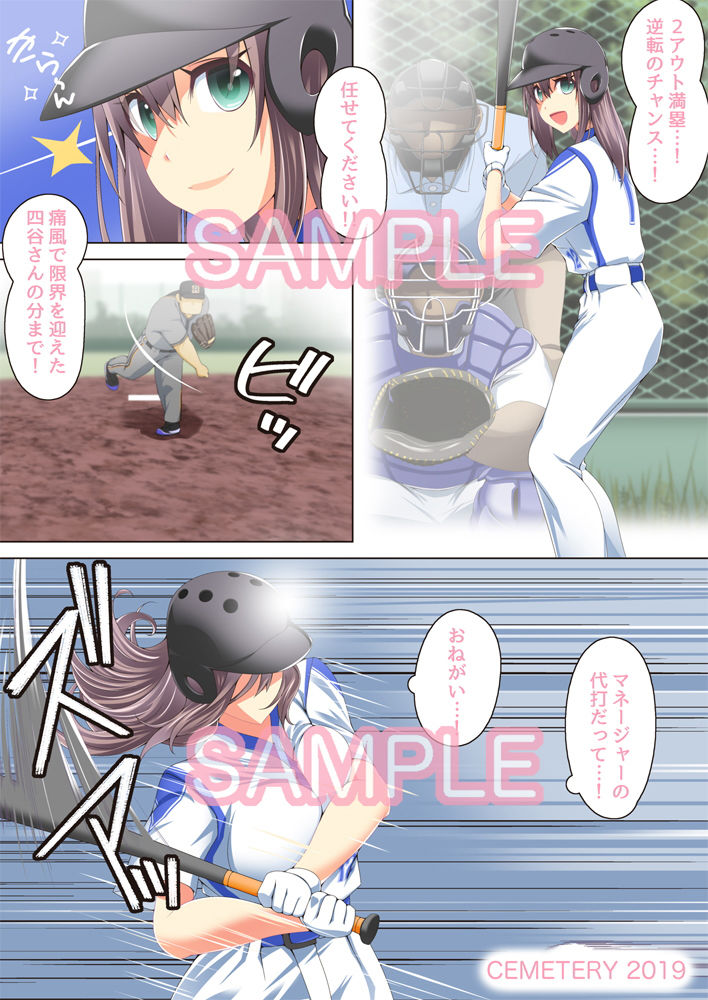 サンプル画像1:小さいユニフォームで草野球の練習のはずがエッチなことしてて、(CEMETERY) [d_163793]