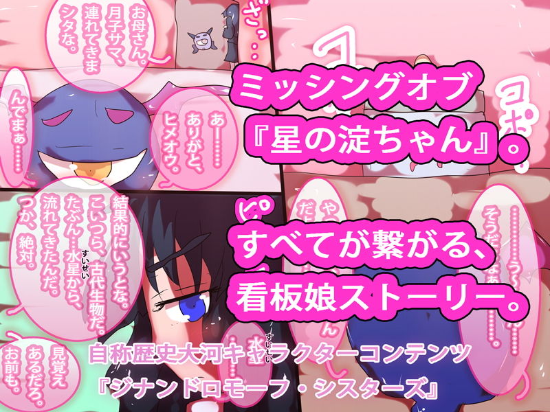 サンプル画像1:ジナシストロン淀＜ヨド＞ 第12話 『氷のまなざし』(ああっいいよねっ淀ちゃんっ) [d_163796]