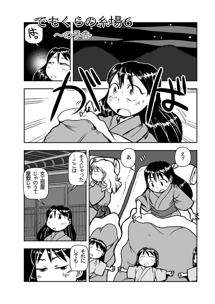 サンプル画像1:でもくらの糸場6(まるちぷるCAFE) [d_163800]