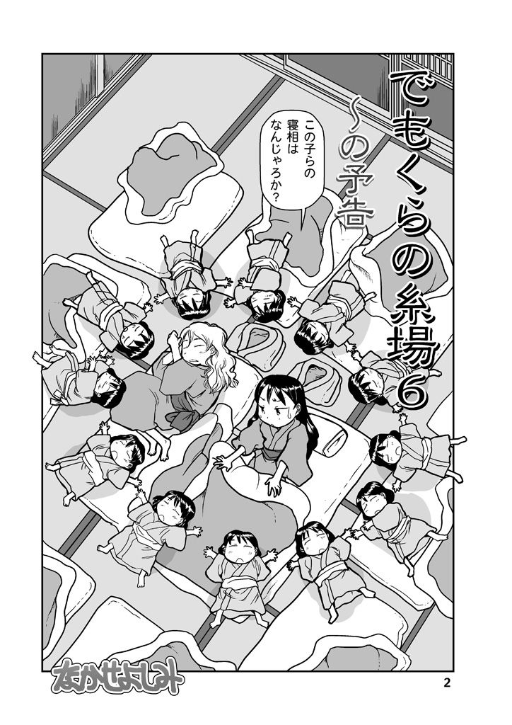 サンプル画像2:でもくらの糸場6(まるちぷるCAFE) [d_163800]