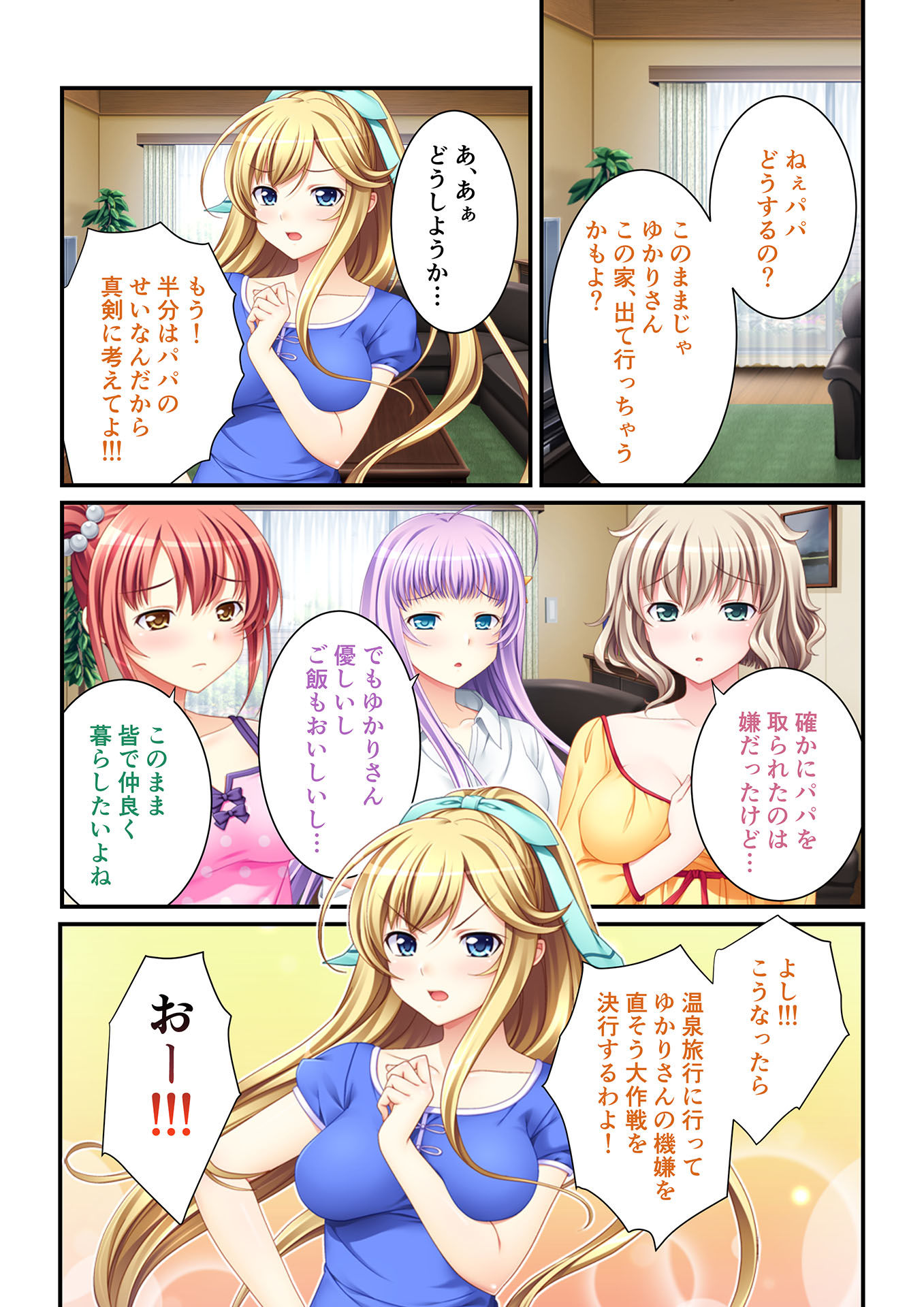 サンプル画像1:【フルカラー】パパ、私達の処女もらってくれるよね！？ ～エッチな義娘と日替わりSEX～（4）(どろっぷす！) [d_163808]