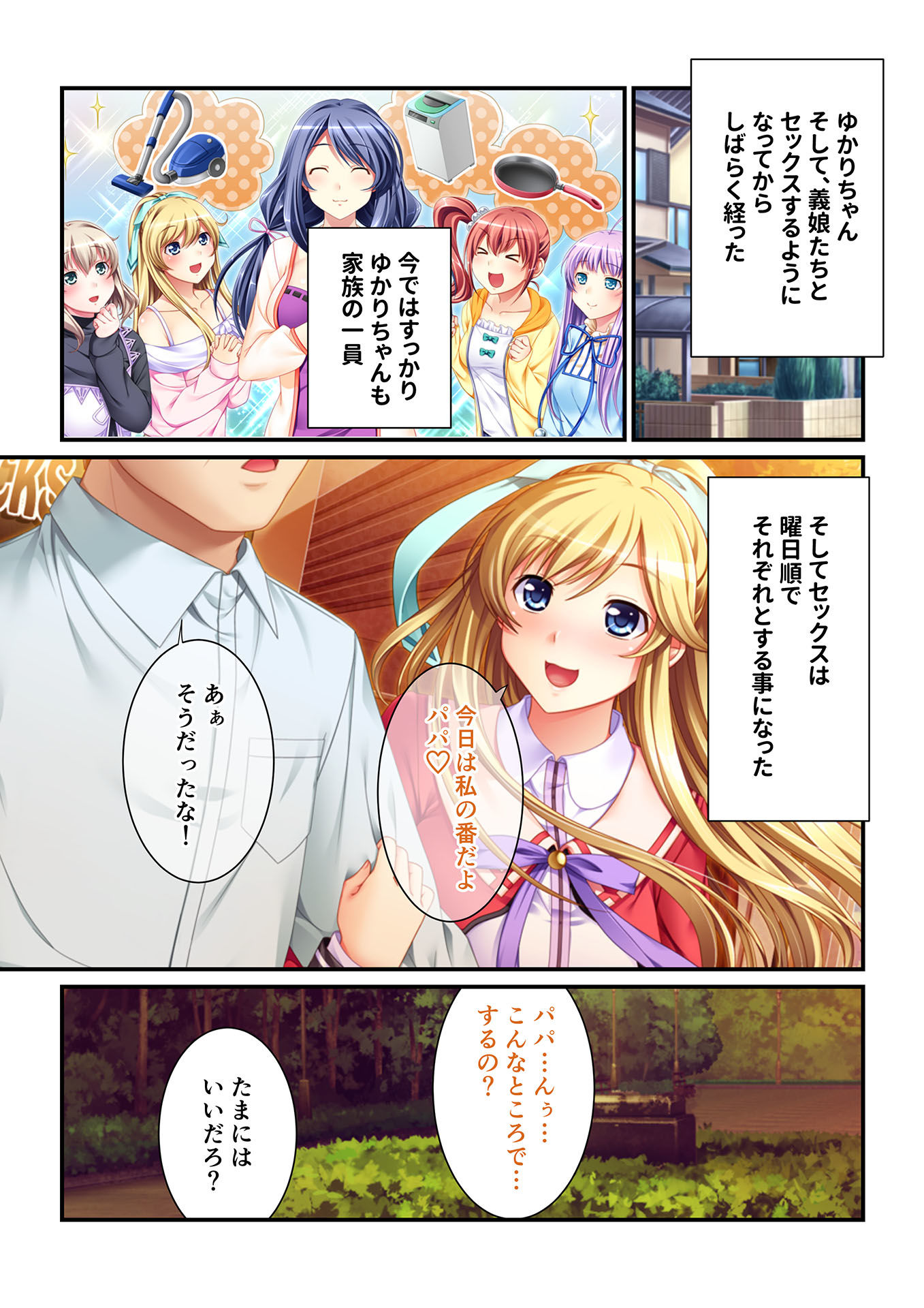 サンプル画像1:【フルカラー】パパ、私達の処女もらってくれるよね！？ ～エッチな義娘と日替わりSEX～（5）(どろっぷす！) [d_163810]