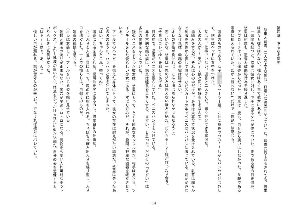 サンプル画像1:倒錯の家～娘の女装玩具になった夫と娘の友人に寝取られた妻～(恥辱庵) [d_163843]