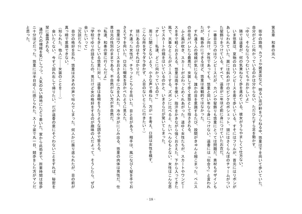 サンプル画像2:倒錯の家～娘の女装玩具になった夫と娘の友人に寝取られた妻～(恥辱庵) [d_163843]