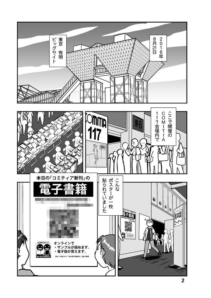 サンプル画像1:創作同人電子書籍のススメ COMITIA117紙＆電子同時発行企画顛末記(まるちぷるCAFE) [d_163848]