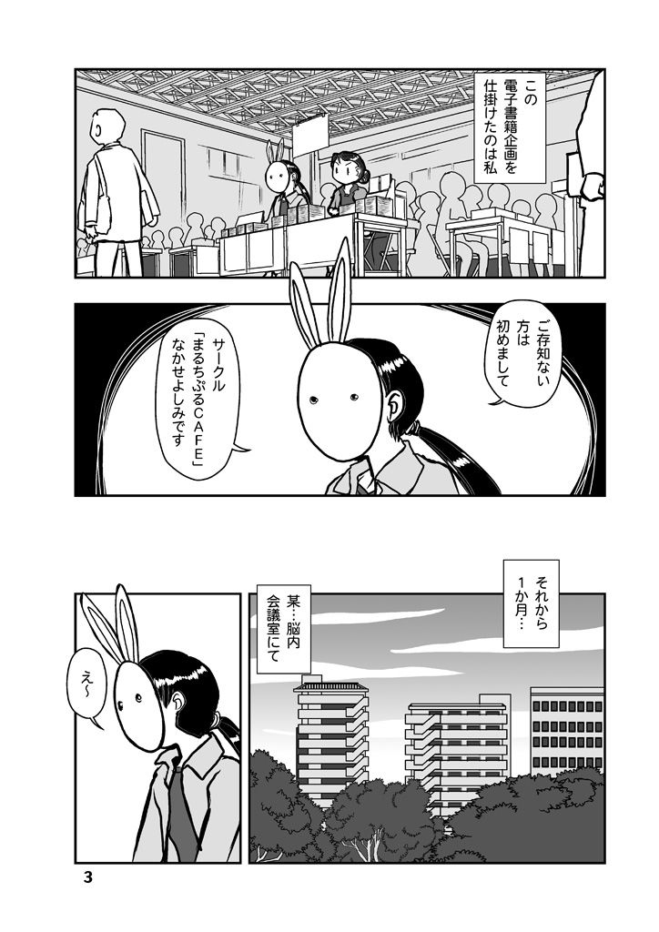 サンプル画像2:創作同人電子書籍のススメ COMITIA117紙＆電子同時発行企画顛末記(まるちぷるCAFE) [d_163848]