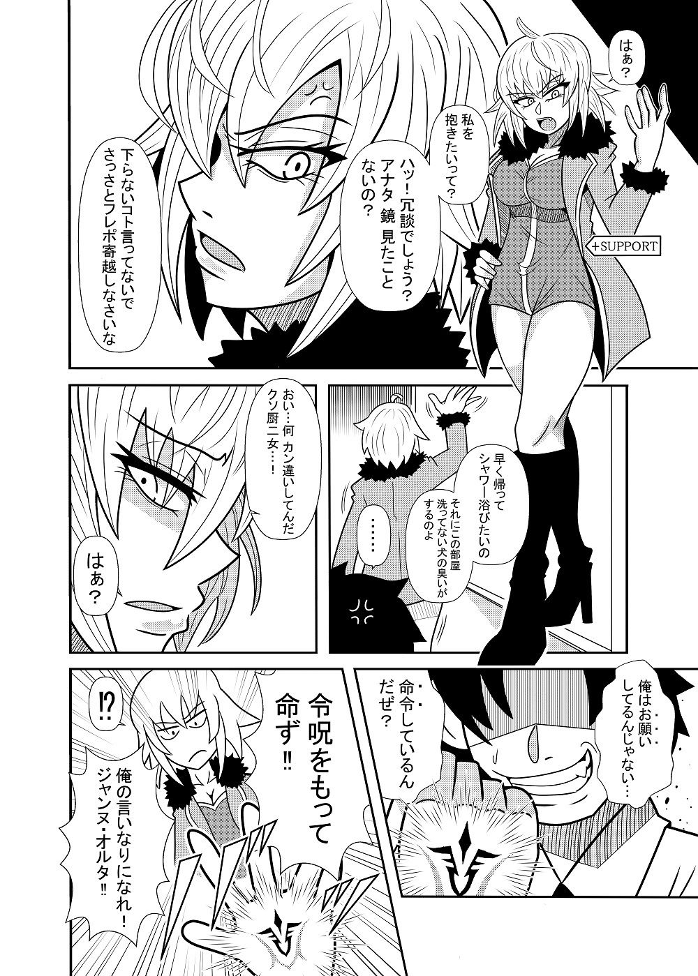 サンプル画像1:フレンドのサーヴァントに令呪をもって命じてみた(トリ屋) [d_163851]