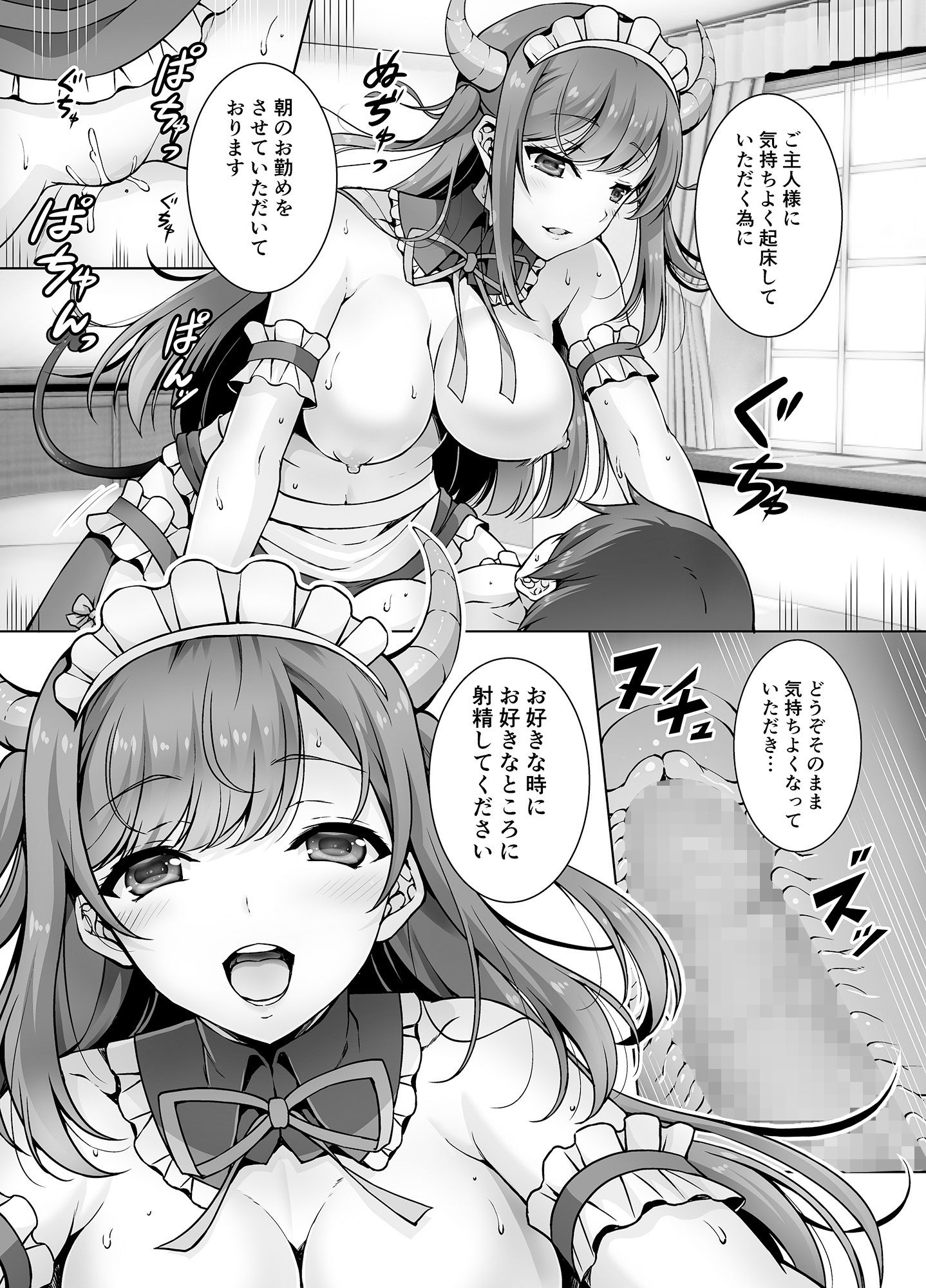 サンプル画像2:とってもHなサキュバスお姉ちゃんとメイドセックス(REDCROWN) [d_163859]