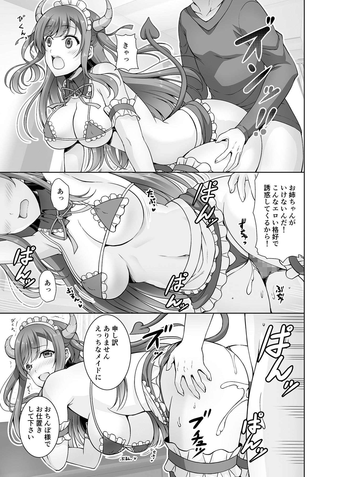サンプル画像3:とってもHなサキュバスお姉ちゃんとメイドセックス(REDCROWN) [d_163859]