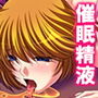 顔射に感謝! 催●ザーメンで義母と義妹ハメ放題 d_163870のパッケージ画像 顔射に感謝! 催●ザーメンで義母と義妹ハメ放題 d_163870のパッケージ画像