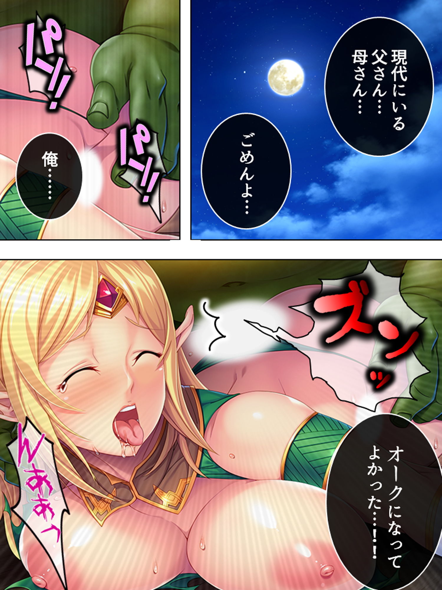 サンプル画像1:オークになった男の受難！淫乱エルフに調教されて… 下巻(悶々堂) [d_163875]