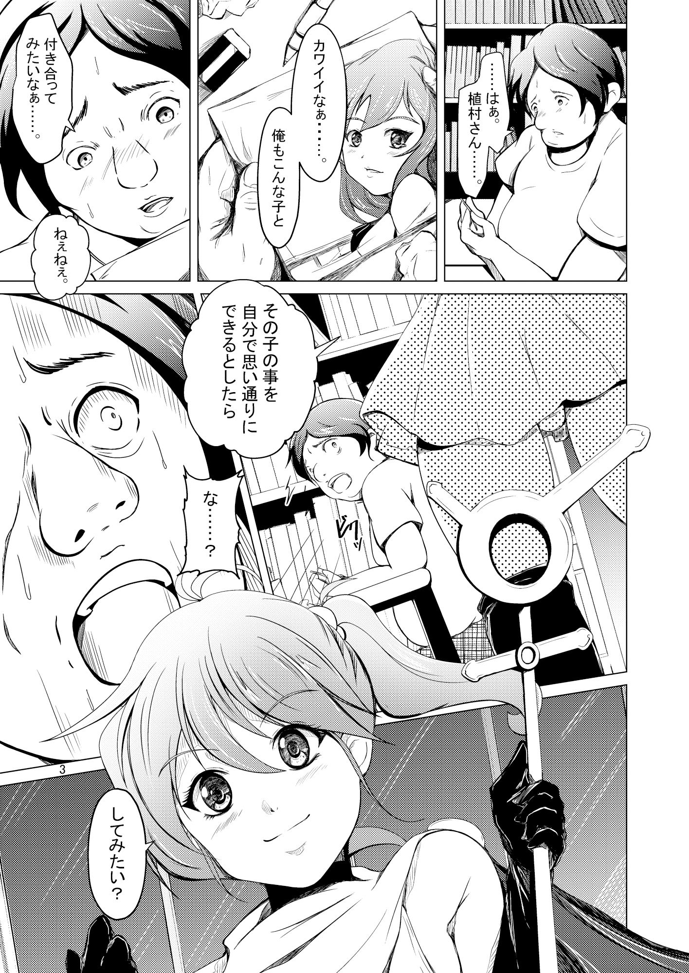 サンプル画像1:TSさせられたあげく男の娘に犯された、オレは。(いわした書店) [d_163883]