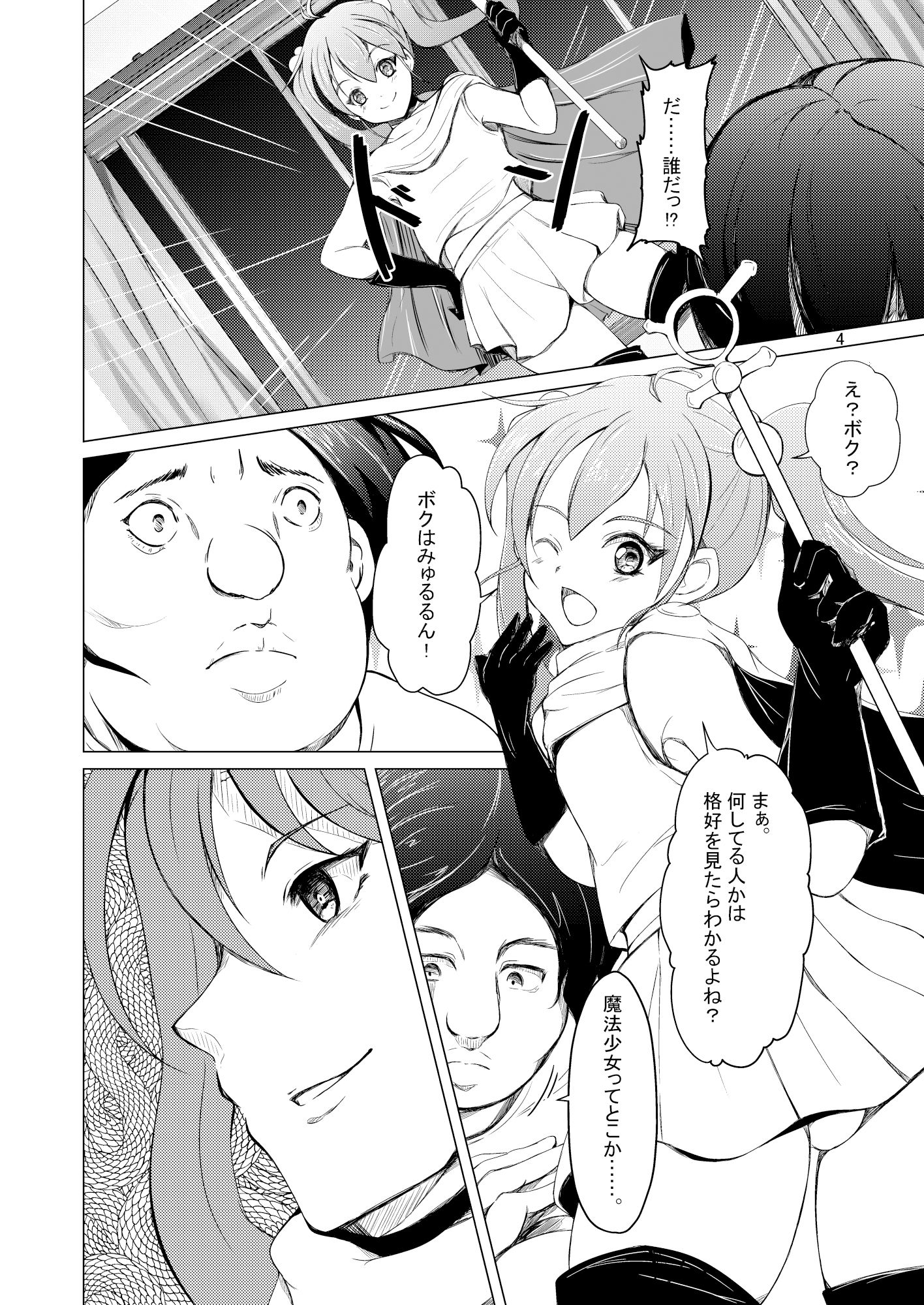 サンプル画像2:TSさせられたあげく男の娘に犯された、オレは。(いわした書店) [d_163883]