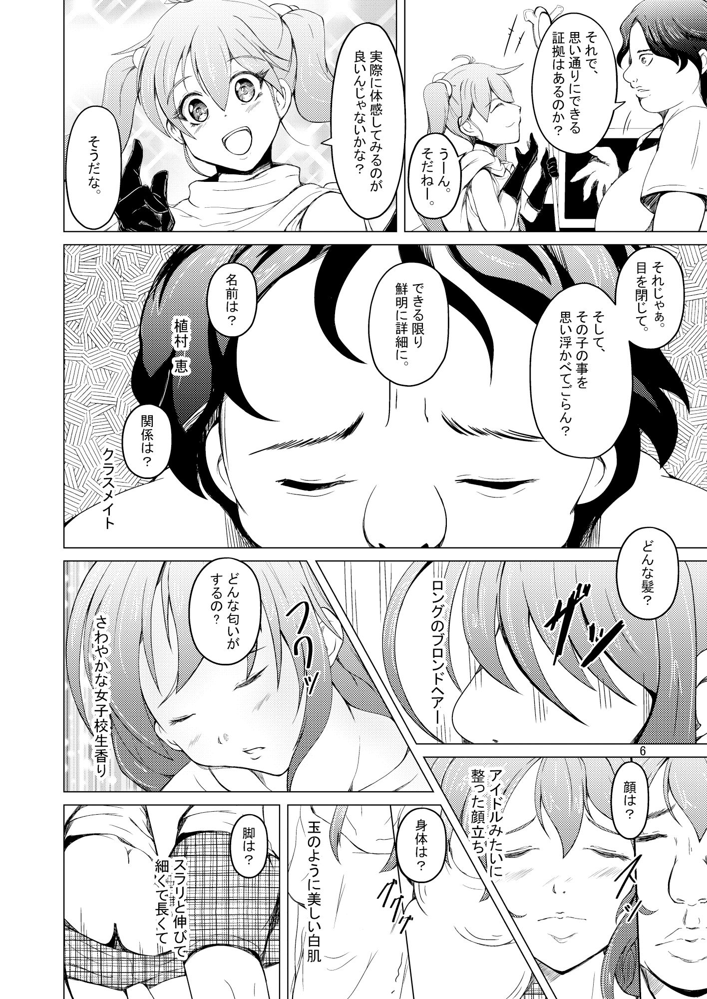 サンプル画像3:TSさせられたあげく男の娘に犯された、オレは。(いわした書店) [d_163883]