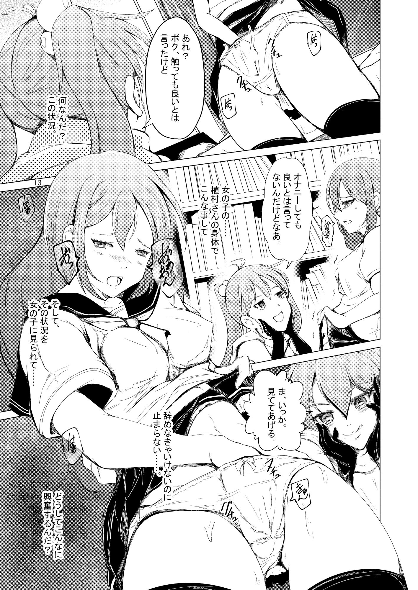 サンプル画像5:TSさせられたあげく男の娘に犯された、オレは。(いわした書店) [d_163883]