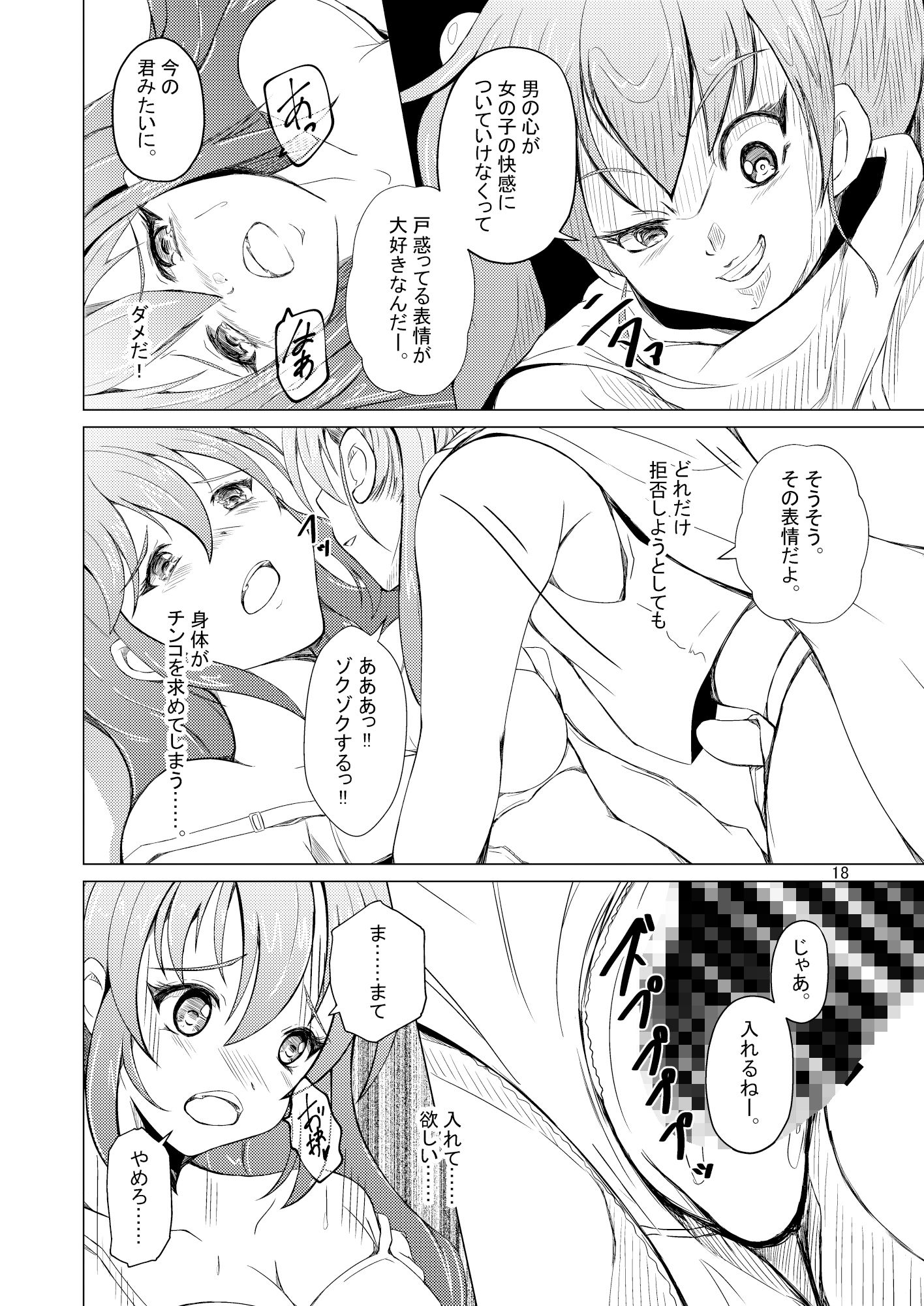 サンプル画像6:TSさせられたあげく男の娘に犯された、オレは。(いわした書店) [d_163883]