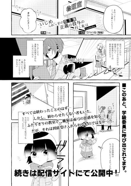 サンプル画像1:いじめられっ子の処方箋 正義の投与の行く末は【コミック版】14-2話(空色書房) [d_163897]