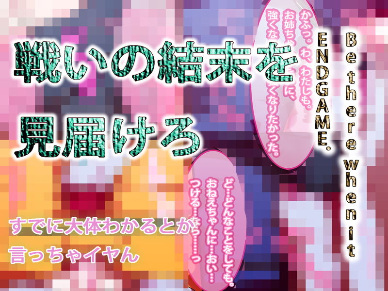 サンプル画像1:【シーズン2完結】ジナシストロン淀＜ヨド＞ 第14話 『獣狩りの夜』(ああっいいよねっ淀ちゃんっ) [d_163904]