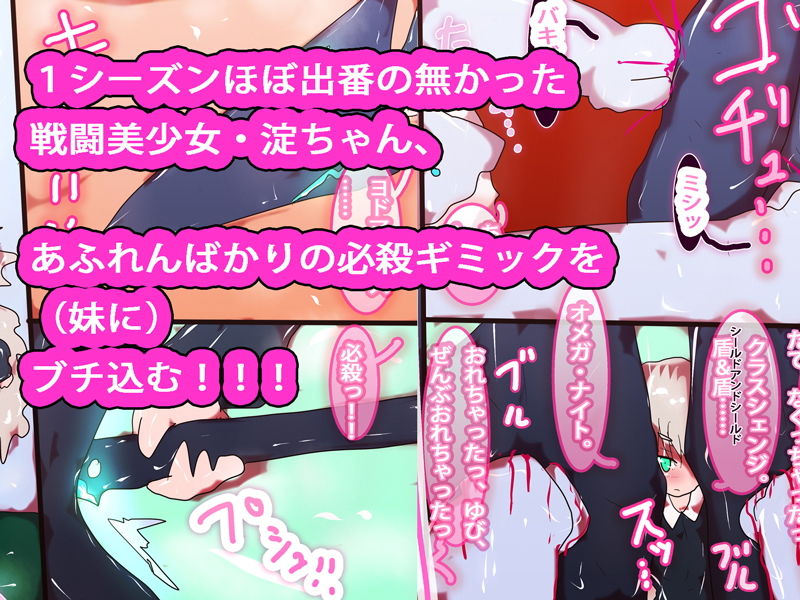 サンプル画像3:【シーズン2完結】ジナシストロン淀＜ヨド＞ 第14話 『獣狩りの夜』(ああっいいよねっ淀ちゃんっ) [d_163904]