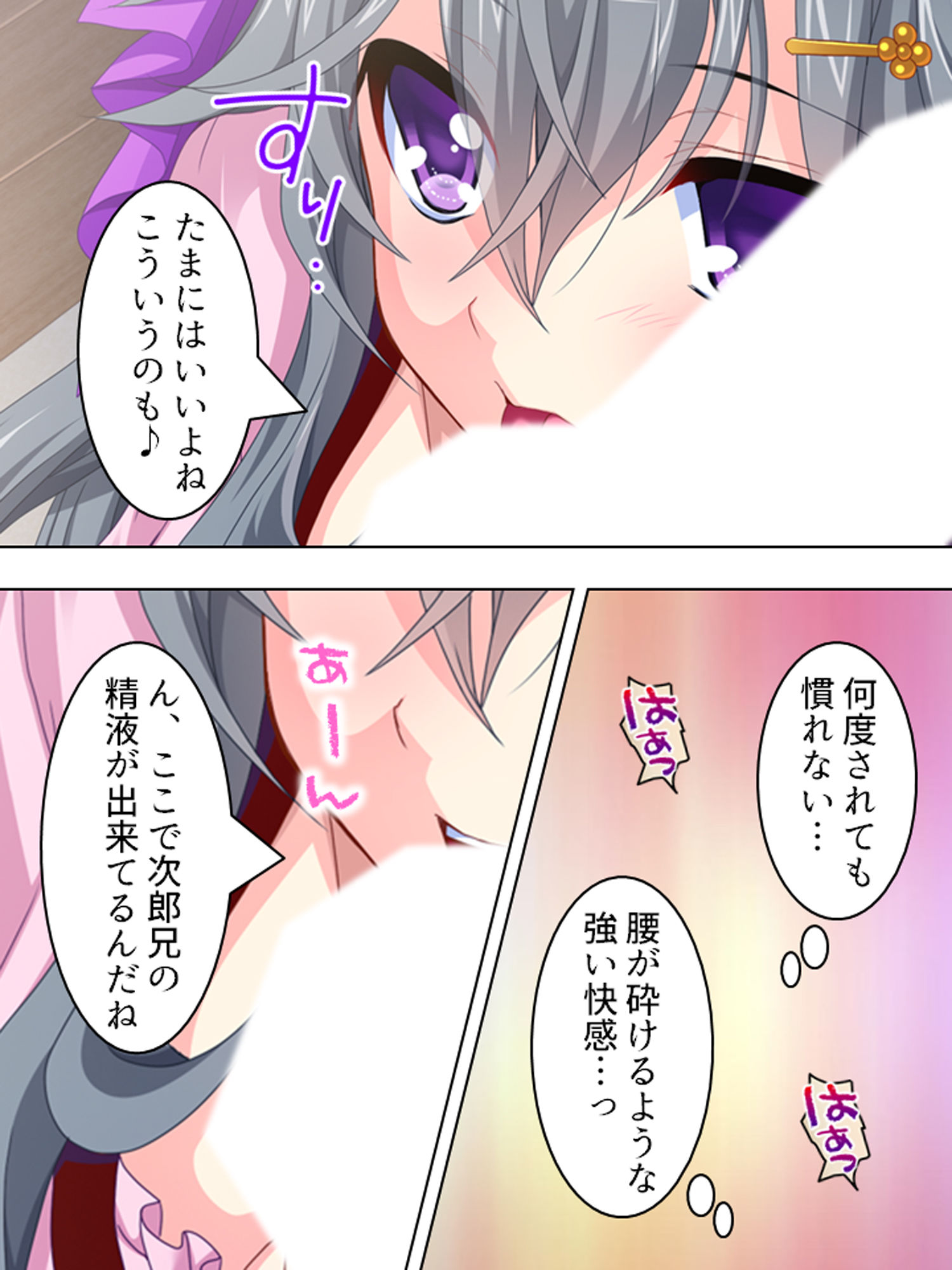 サンプル画像5:ヤンデレ姉妹と現実でエロゲーのような生活を！ 中(アロマコミック) [d_163914]