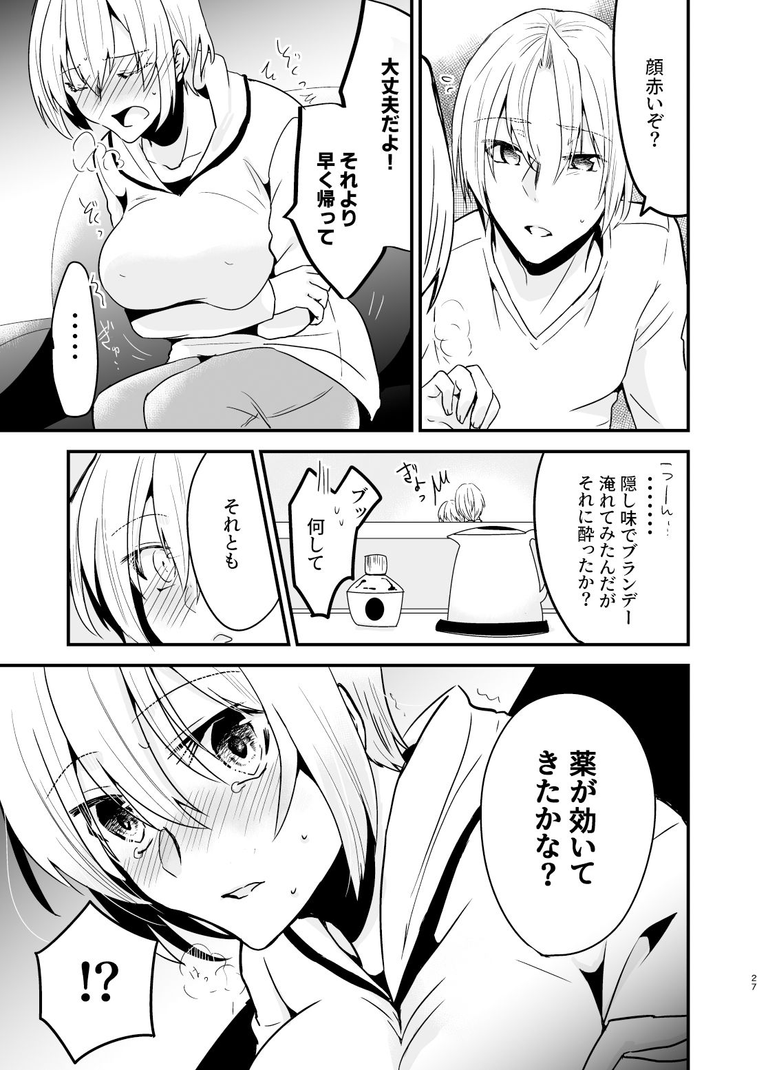 お兄ちゃんに妹が(性的に)食べられちゃった話・1