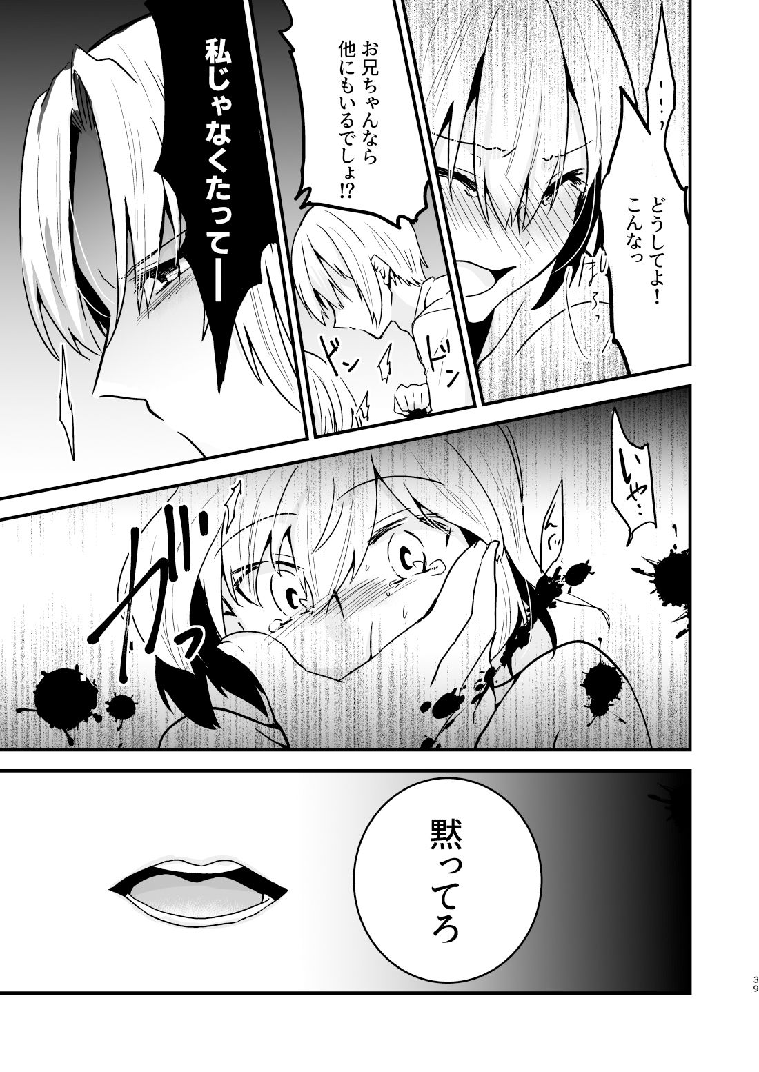 お兄ちゃんに妹が(性的に)食べられちゃった話・1