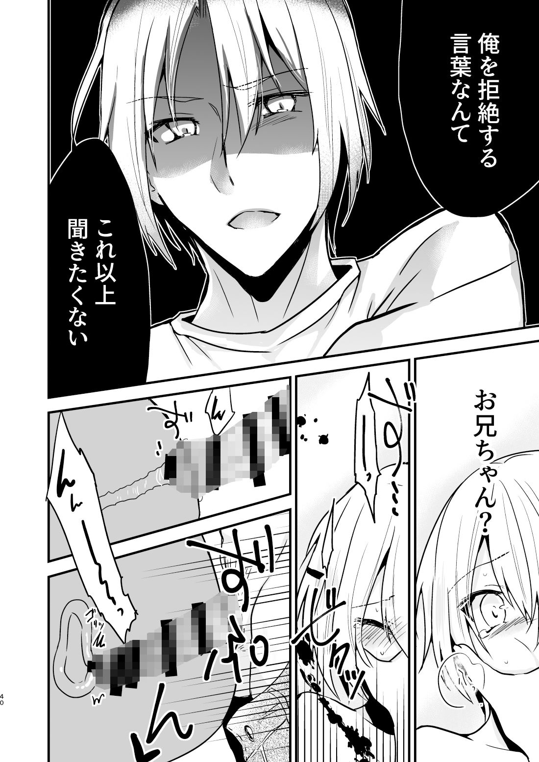 お兄ちゃんに妹が(性的に)食べられちゃった話・1