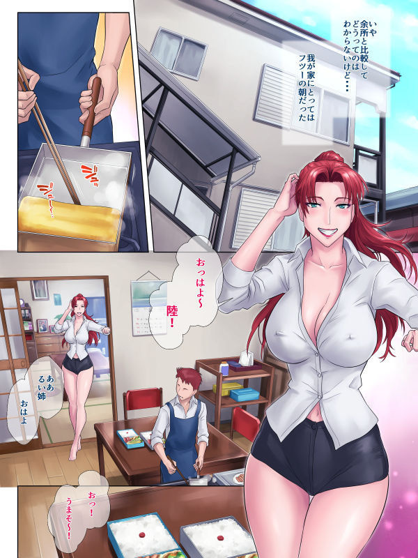 サンプル画像4:強気で男勝りな姉が弟にだけ見せるオンナの顔(グラスタートル) [d_163933]