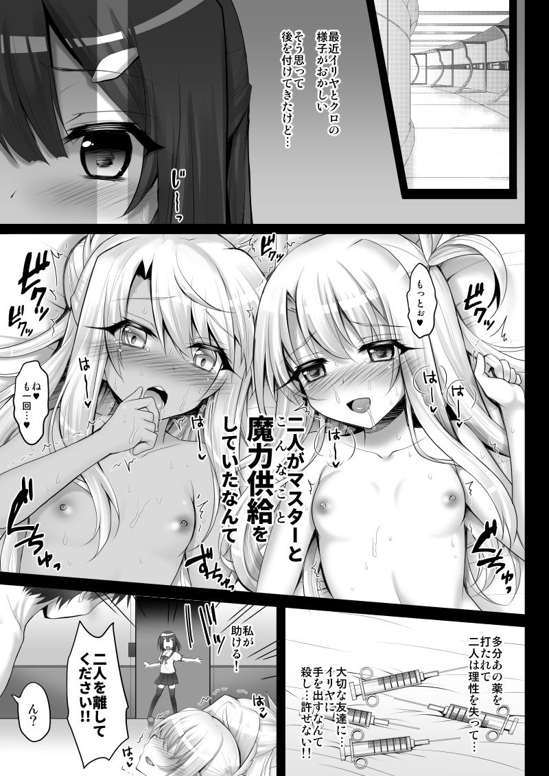 サンプル画像1:イリヤとクロと美遊もちゅぱちゅぱ魔力供給(おほしさま堂) [d_163941]