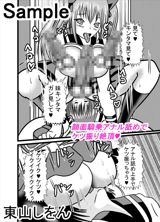 サンプル画像2:わたしのトリプル男性器3(東山しをん) [d_163958]