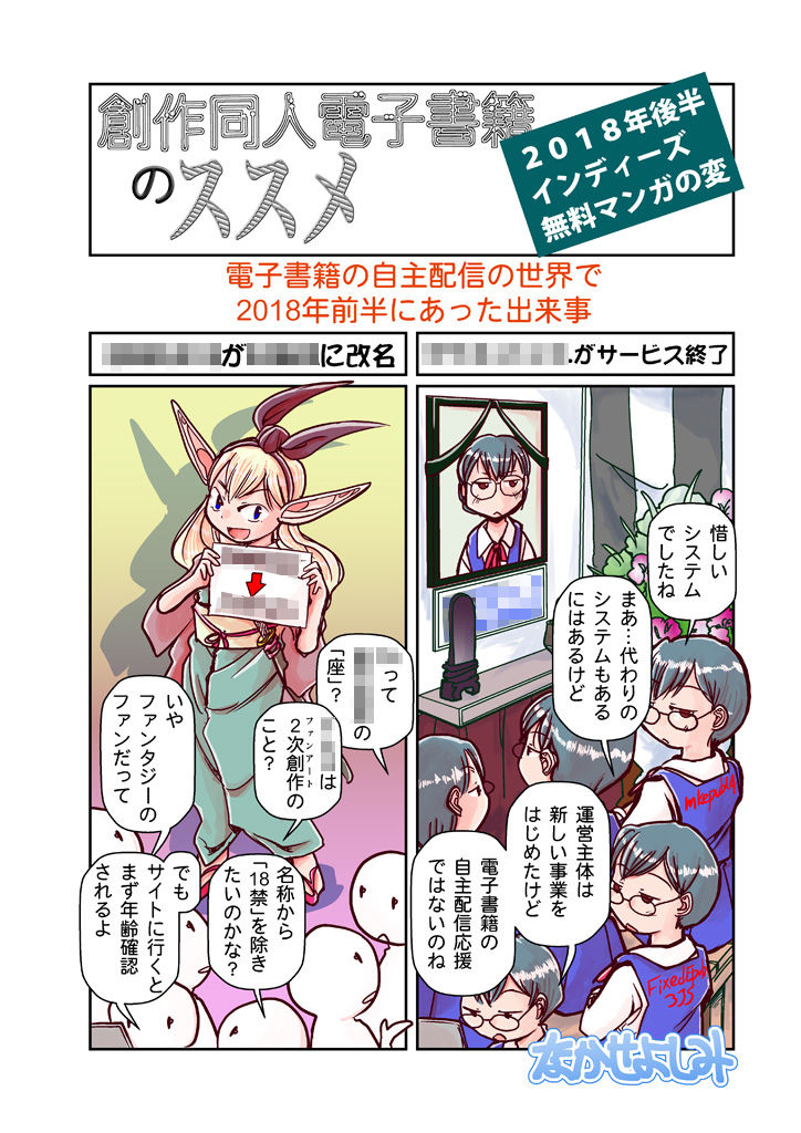 サンプル画像1:創作同人電子書籍のススメ 2018年後半インディーズ無料マンガの変(まるちぷるCAFE) [d_163984]